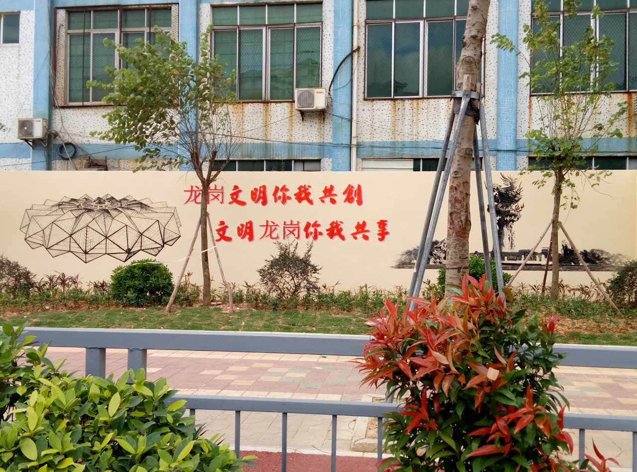 龙岗文化墙